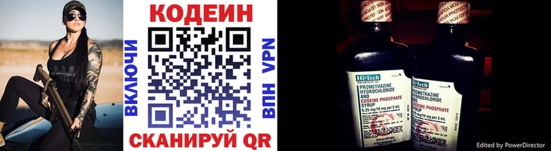 Кодеин напиток Lean (лин)  Сергач 